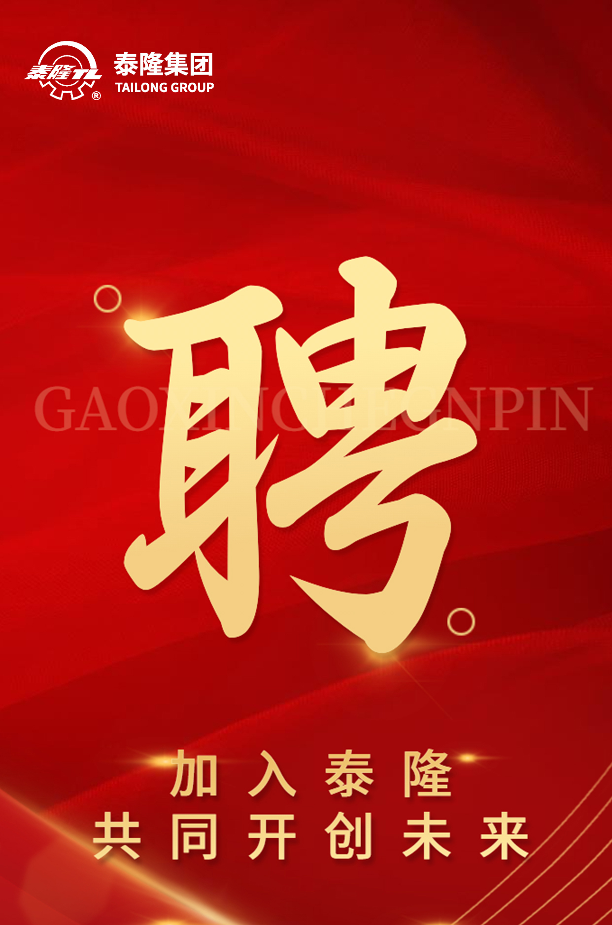 江蘇泰隆減速機（集團(tuán)）股份有限公司