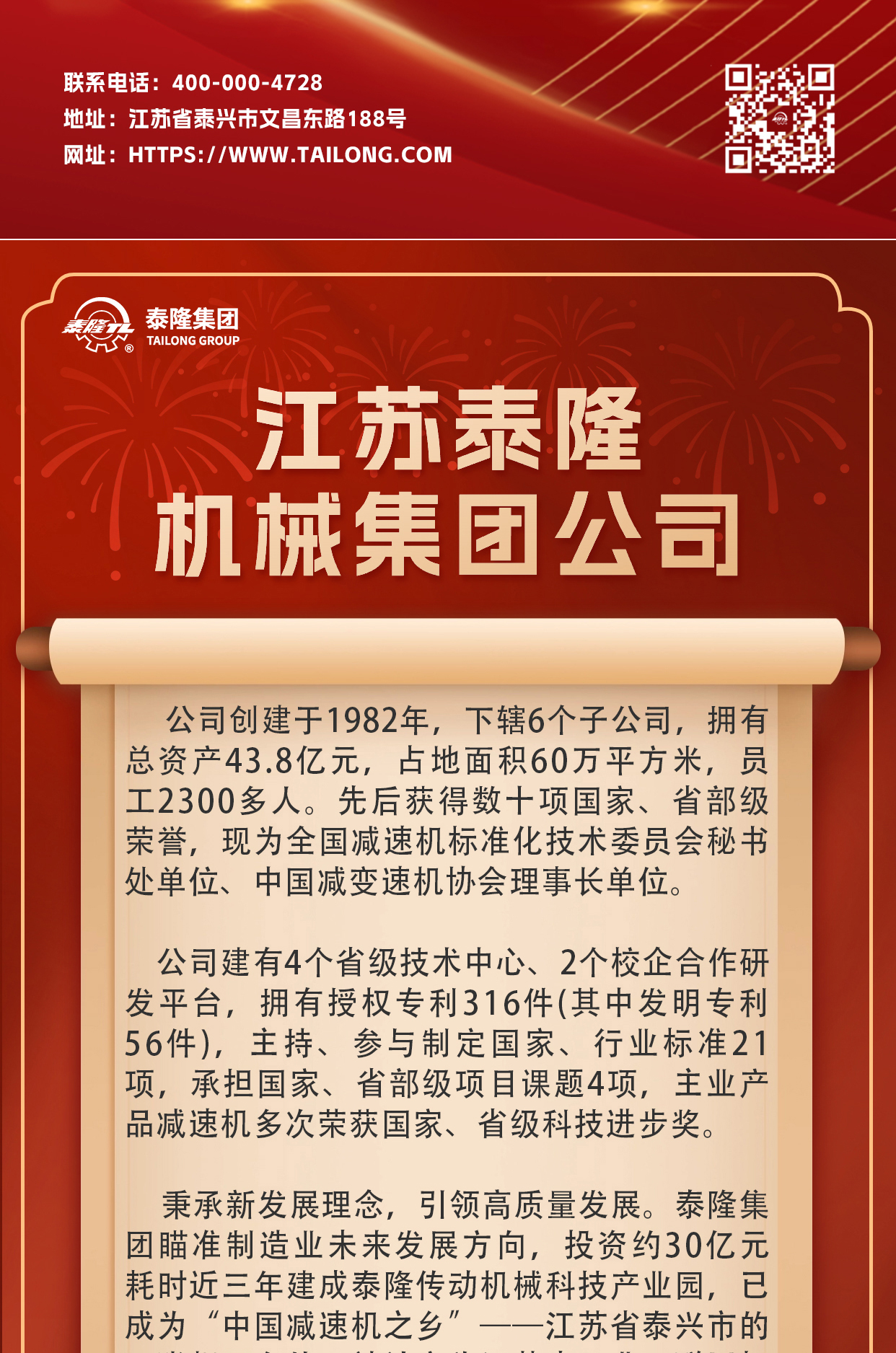 江蘇泰隆減速機（集團(tuán)）股份有限公司