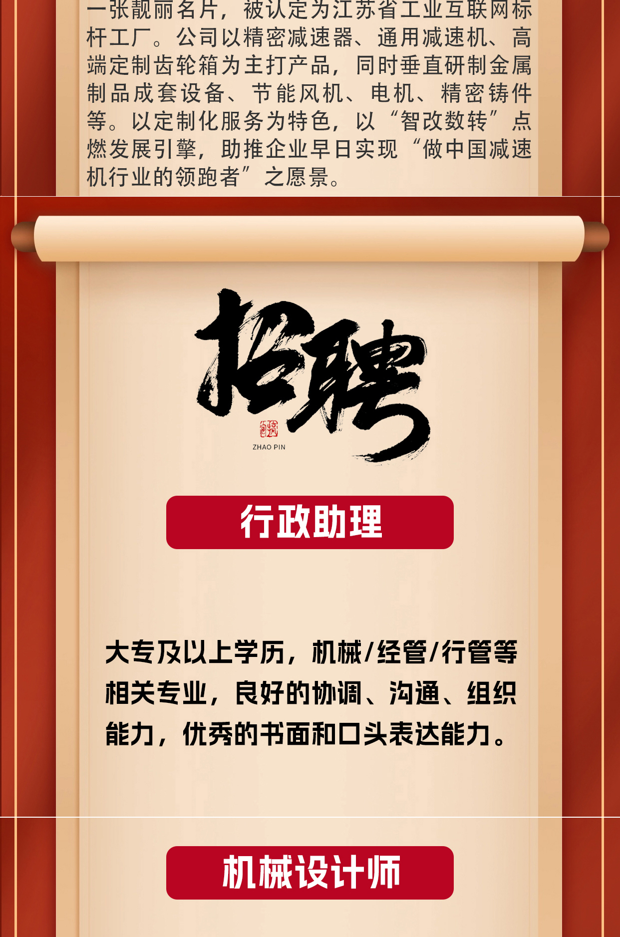 江蘇泰隆減速機（集團(tuán)）股份有限公司