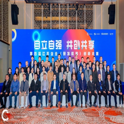 泰隆集團(tuán)榮獲第四屆江蘇企業(yè)創(chuàng)新大賽決賽一等獎(jiǎng)